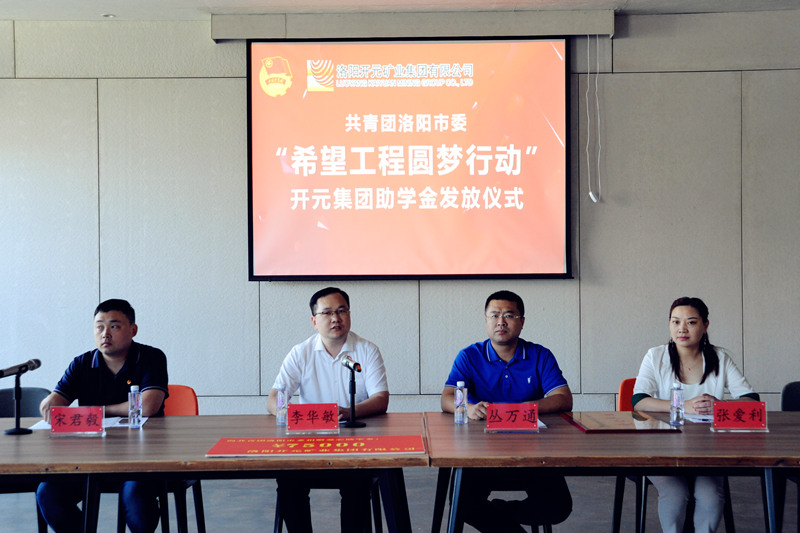 洛陽開元集團(tuán)再施援手，資助15名貧困生實(shí)現(xiàn)大學(xué)夢