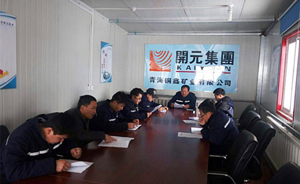 雖寒亦春，當(dāng)圖年計——興海銅鑫召開全體員工工作會議